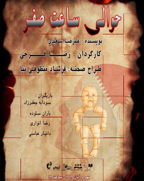 عکس ساعت صفر