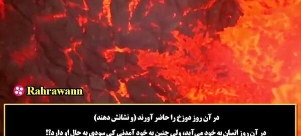 عکسهای وحشتناک جهنم