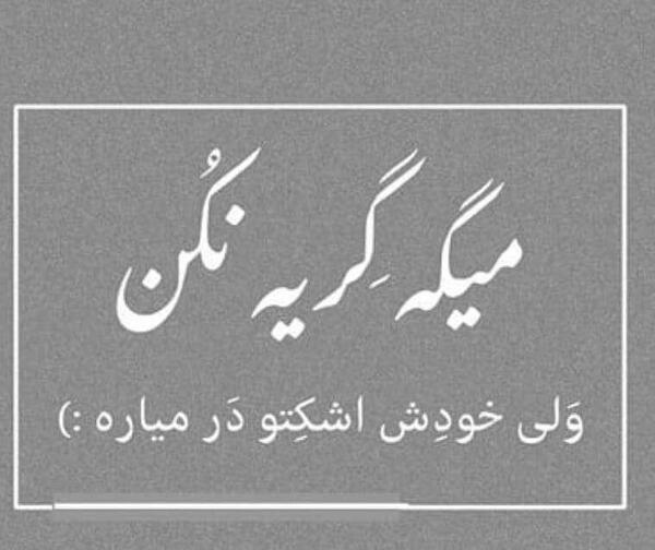 دانلود عکس شکست عشقی گریه دار