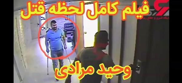 عکس وحید مرادی با قمه