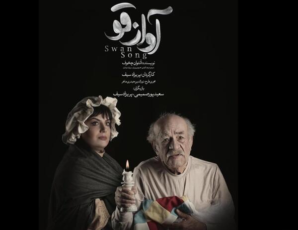 عکس نوشته آواز قو