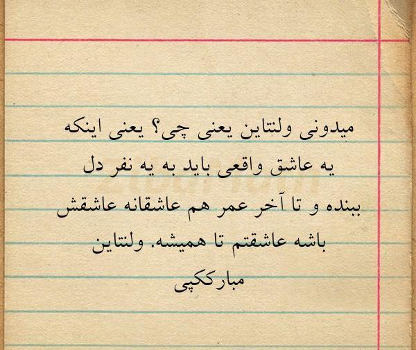 عکس نوشته ولنتاین یعنی