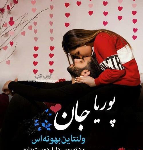 عکس نوشته ولنتاین یعنی