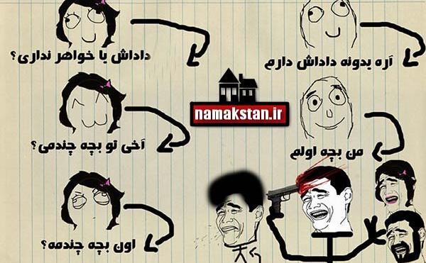 عکس های خنده دار خواهر برادری