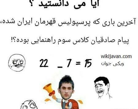 عکس نوشته های ضد پرسپولیس