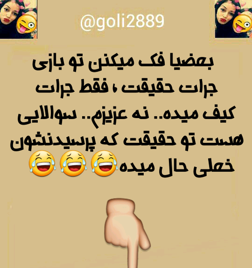 عکس بازی حقیقت
