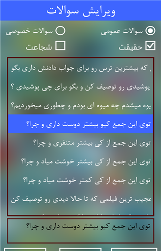 عکس بازی حقیقت