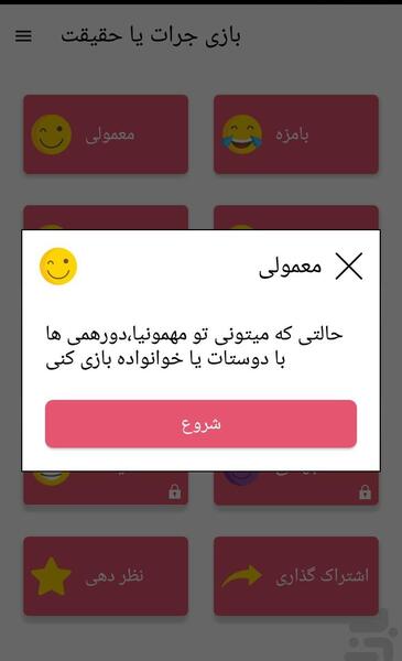 عکس بازی حقیقت