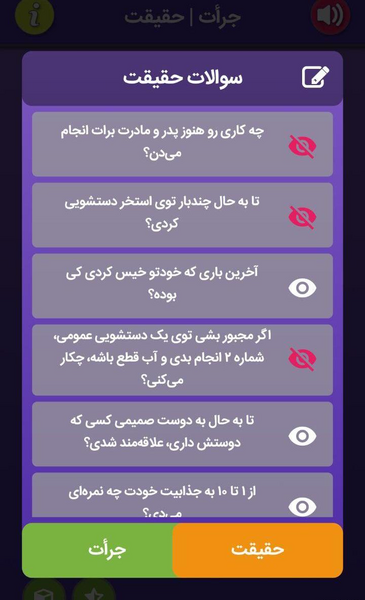 عکس بازی حقیقت