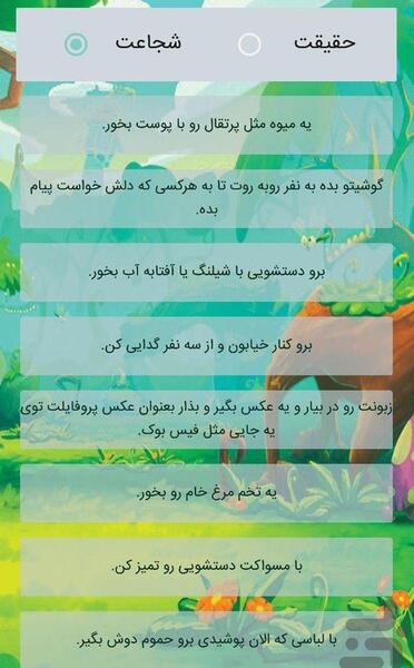 عکس بازی حقیقت