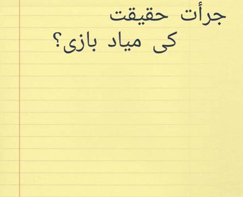 عکس بازی حقیقت