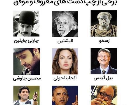 عکس قشنگ چپ دست