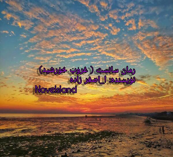 عکس خورشید در رمان غروب خورشید