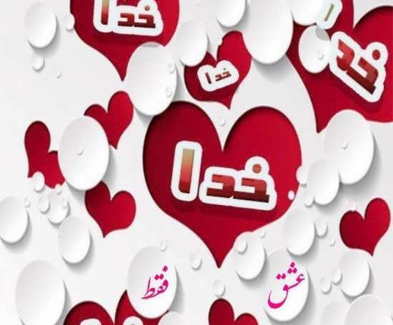 عکس الله جان