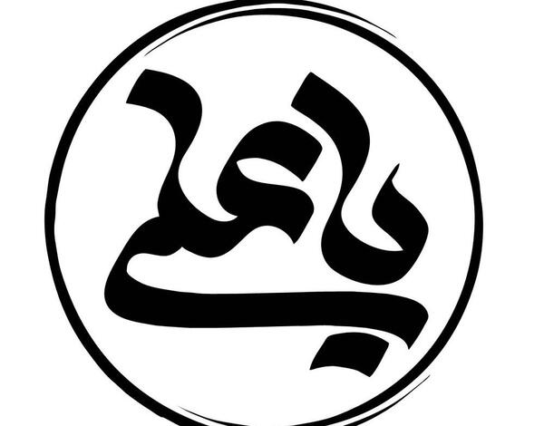عکس مشکی یا علی