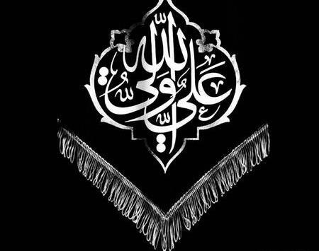 عکس مشکی یا علی
