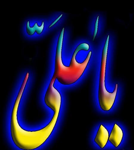عکس مشکی یا علی