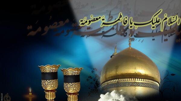 عکس نوشته تسلیت وفات حضرت معصومه