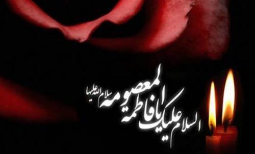 عکس نوشته تسلیت وفات حضرت معصومه