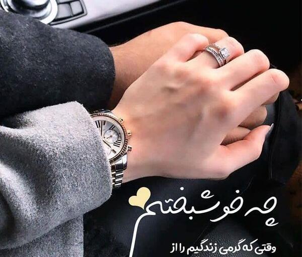 عکس وضعیت واتساپ عاشقانه دونفره