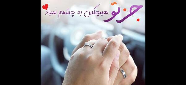 عکس وضعیت واتساپ عاشقانه دونفره