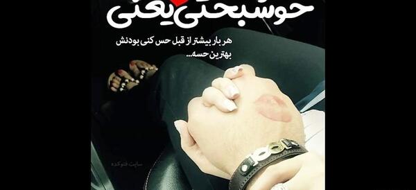 عکس وضعیت واتساپ عاشقانه دونفره