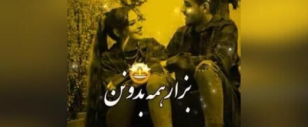 عکس وضعیت واتساپ عاشقانه دونفره
