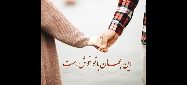 عکس وضعیت واتساپ عاشقانه دونفره
