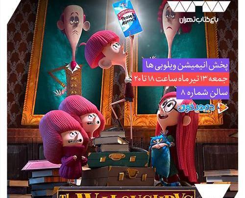 عکس کارتون ویلوبی ها