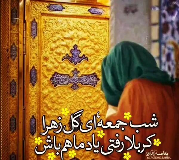 عکس شب جمعه امام زمانی