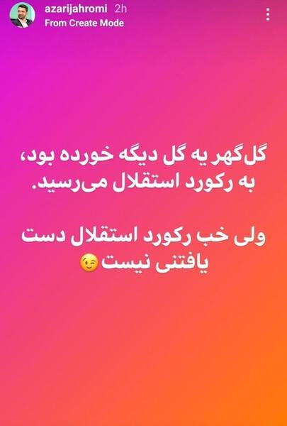 عکس استوری ضد استقلال