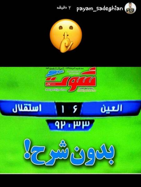 عکس استوری ضد استقلال
