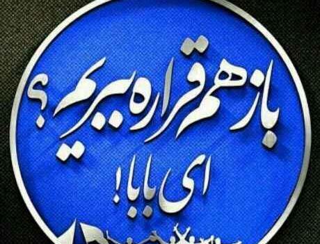 عکس استوری ضد استقلال
