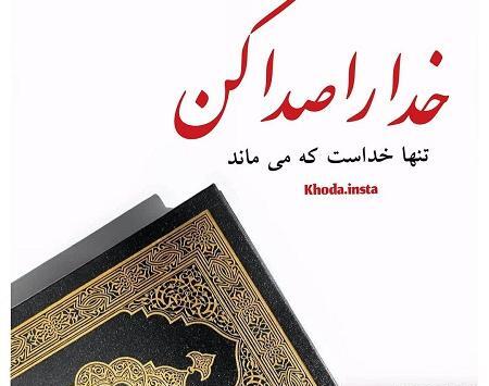 عکس خدا همیشه هست