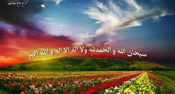 عکس سبحان الله والحمدلله