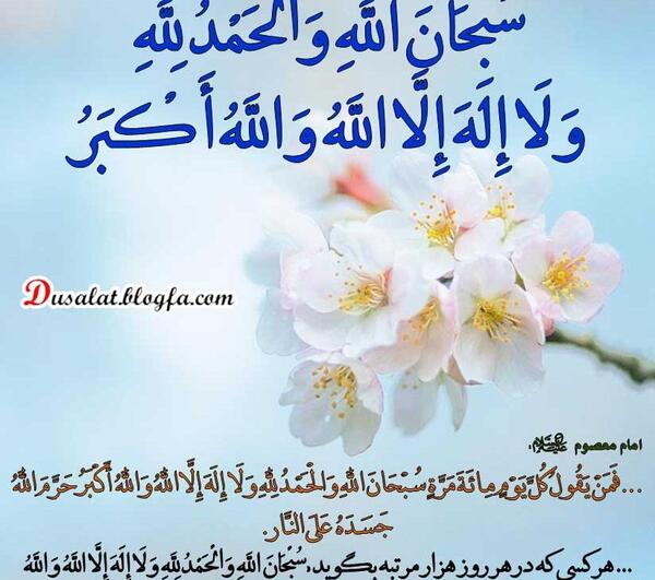 عکس سبحان الله والحمدلله