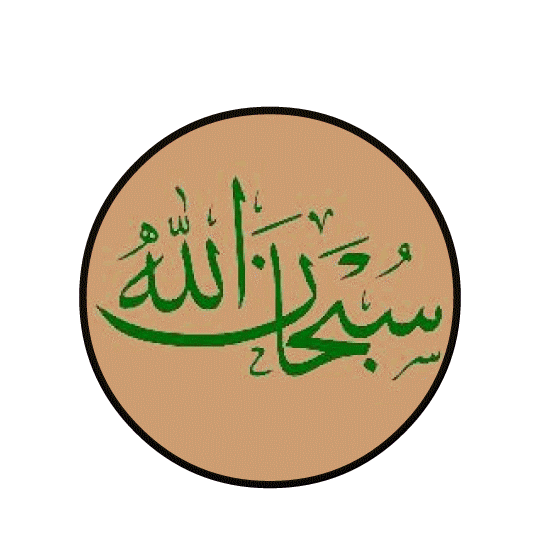 عکس سبحان الله والحمدلله