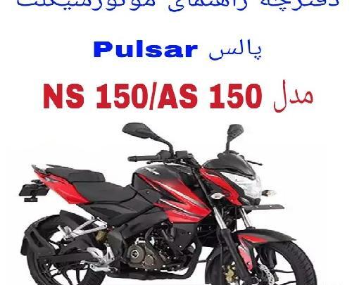 عکس موتور ns 250