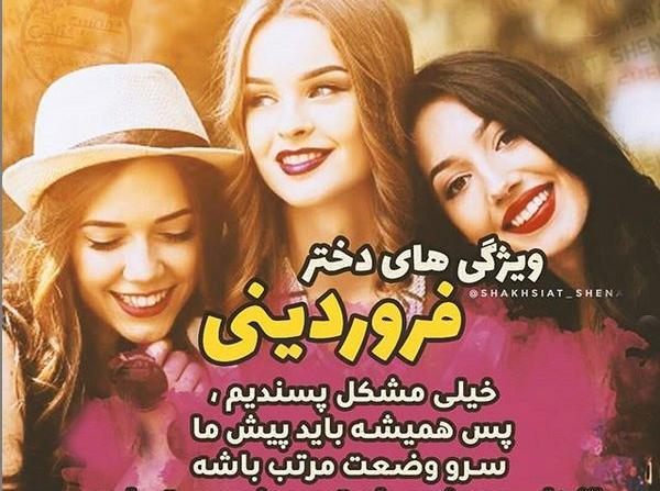 عکس تولد دختر فروردین