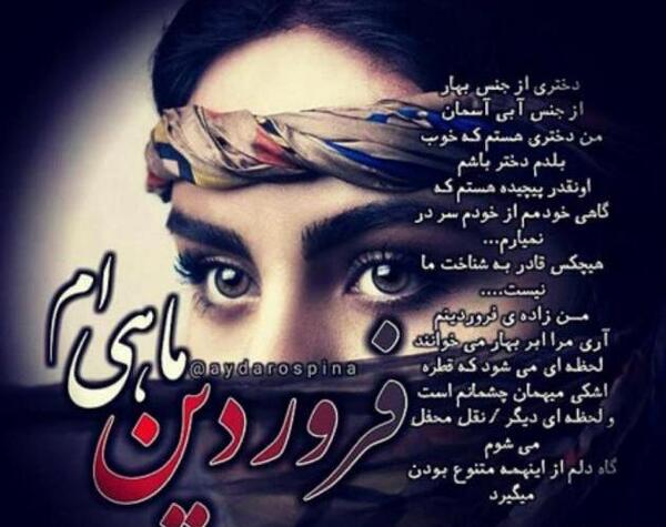 عکس تولد دختر فروردین