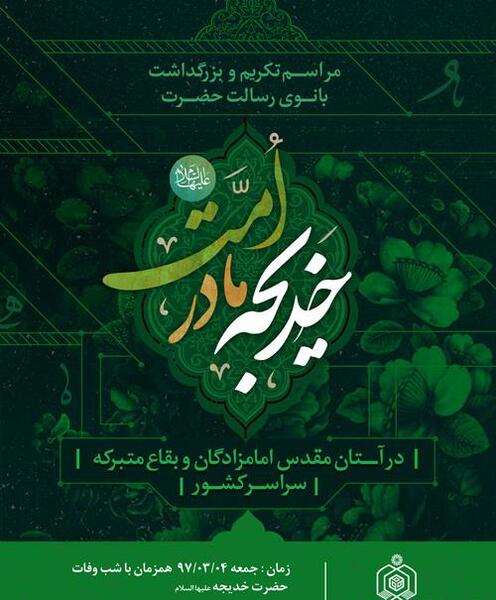عکس با کیفیت وفات حضرت خدیجه