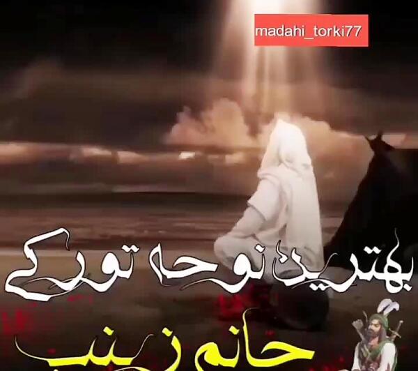 عکس استوری نوحه ترکی
