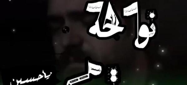 عکس استوری نوحه ترکی