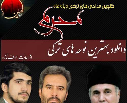 عکس استوری نوحه ترکی