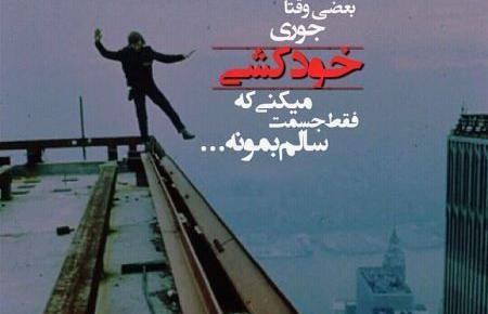 عکس فیک دخترونه خودکشی