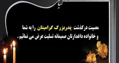 عکس نوشته درگذشت پدر گرامیتان