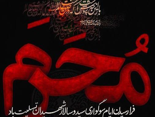 عکس محرم پروفایل واتساپ