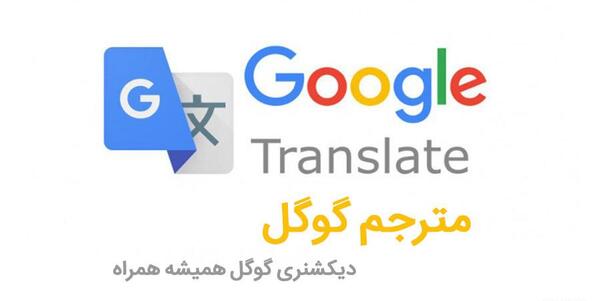 عکس ترجمه کن گوگل