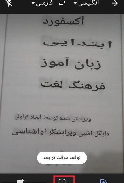 عکس ترجمه کن گوگل