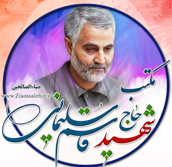 عکس پروفایل حاج قاسم سلیمانی